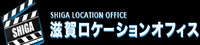 滋賀ロケーションオフィス