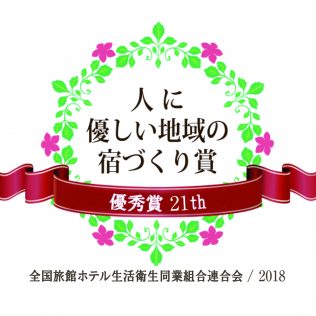 第21回優秀賞2018